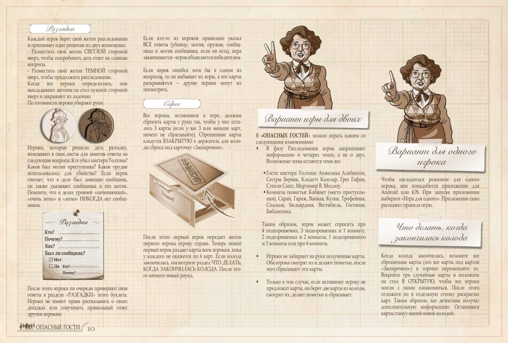Настольная игра - Опасные гости. Кто убил мистера Уолтона?